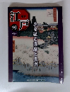 江戸　90　手を組む薩摩と長州　2011年10月18日号