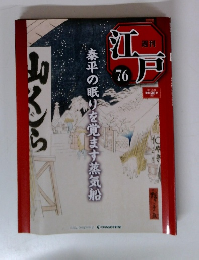 江戸　76　2011年7月号