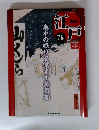 江戸　76　2011年7月号