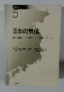 日本の自然 5 日本の気候