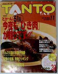 TANTO 11月号