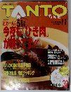 TANTO 11月号
