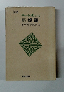 普及版 チャート式 シリーズ　新物理