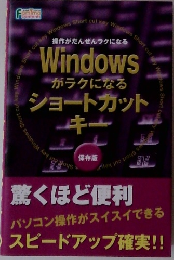 Windows がラクになる ショートカットキー