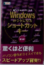 Windows がラクになる ショートカットキー