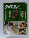 クロワッサン　2021年11月25日号