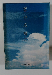 空の名前