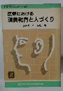 虹のブックレット No.8 医療における 職員教育と人づくり