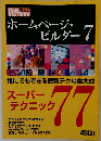 ホームページ・ビルダー7