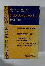 新版　フレッシュマン・シリーズ