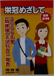 栄冠めざして　増刊号