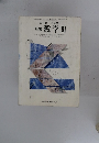 改訂版 高等学校 新編 数学Ⅲ