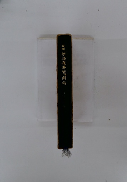 劇舞 妙法蓮華經開結