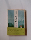 日本人と仏教