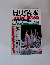 歴史読本　伊勢神宮遷宮の謎