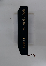 債権法講義 改訂版