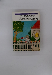 装苑シリーズ14　ご年配のかたのふだん着と外出着