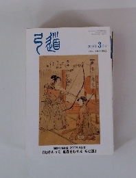弓道　2006年3月号