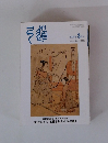 弓道　2006年3月号