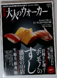 大人のウォーカー　2009年2月号