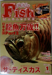 熱帯魚のFish MAGAZINE 2005年1月号