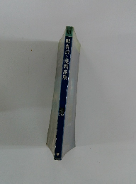 軽井沢と浅間高原