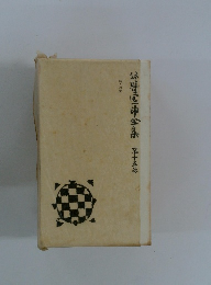 谷崎潤一郎全集　15　痴人の愛