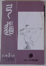 月刊「弓道」　2007年10月