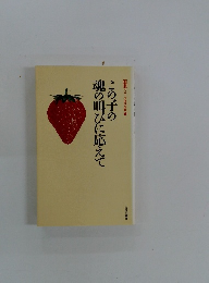 この子の魂の叫びに応えて