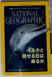 NATIONAL　GEOGRAPHIC　2015年5月号