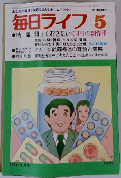 毎日ライフ 　1976/5