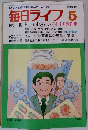 毎日ライフ 　1976/5