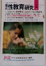 性教育研究　1977年6月号