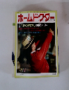 ホームドクター　"心の病気 30問30答