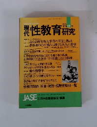 性教育研究　1975　12