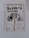 ジュリスト　1970年9月