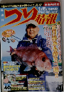 つり情報 1月15日号　682号