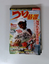 つり情報　11月15日号 678号
