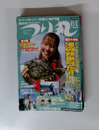 つり丸　No.174　2006年11/1月号