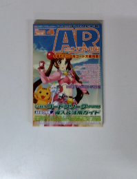 コードフリークAR (エーアール) 2009年 04月号