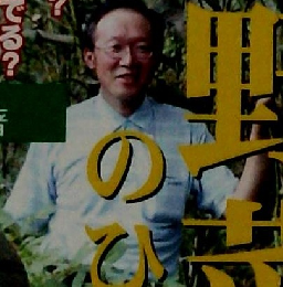 いのち輝く元気野菜のひみつ