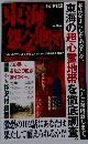 関東怨念地図　平成14年度版