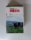 NHK ラジオ 英語会話　1990　3月