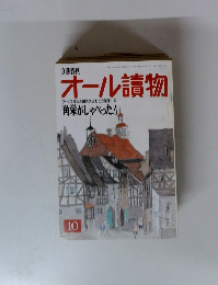 文藝春秋　オール讀物　10月号