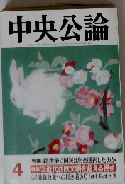 中央公論　4