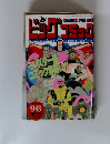 ビッグ　コミック　9月8日号