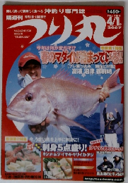 つり丸 2007年4月1日号　no.184