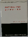 聖書講解全書 14　ホセア・ヨエル・アモス　オバデヤ・ヨナ