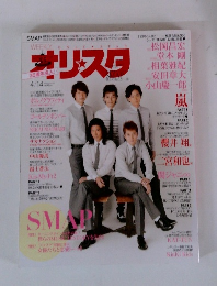 オリスタ 2014年4月14日号