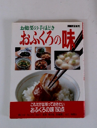 お総菜の手ほどきおふくろの味